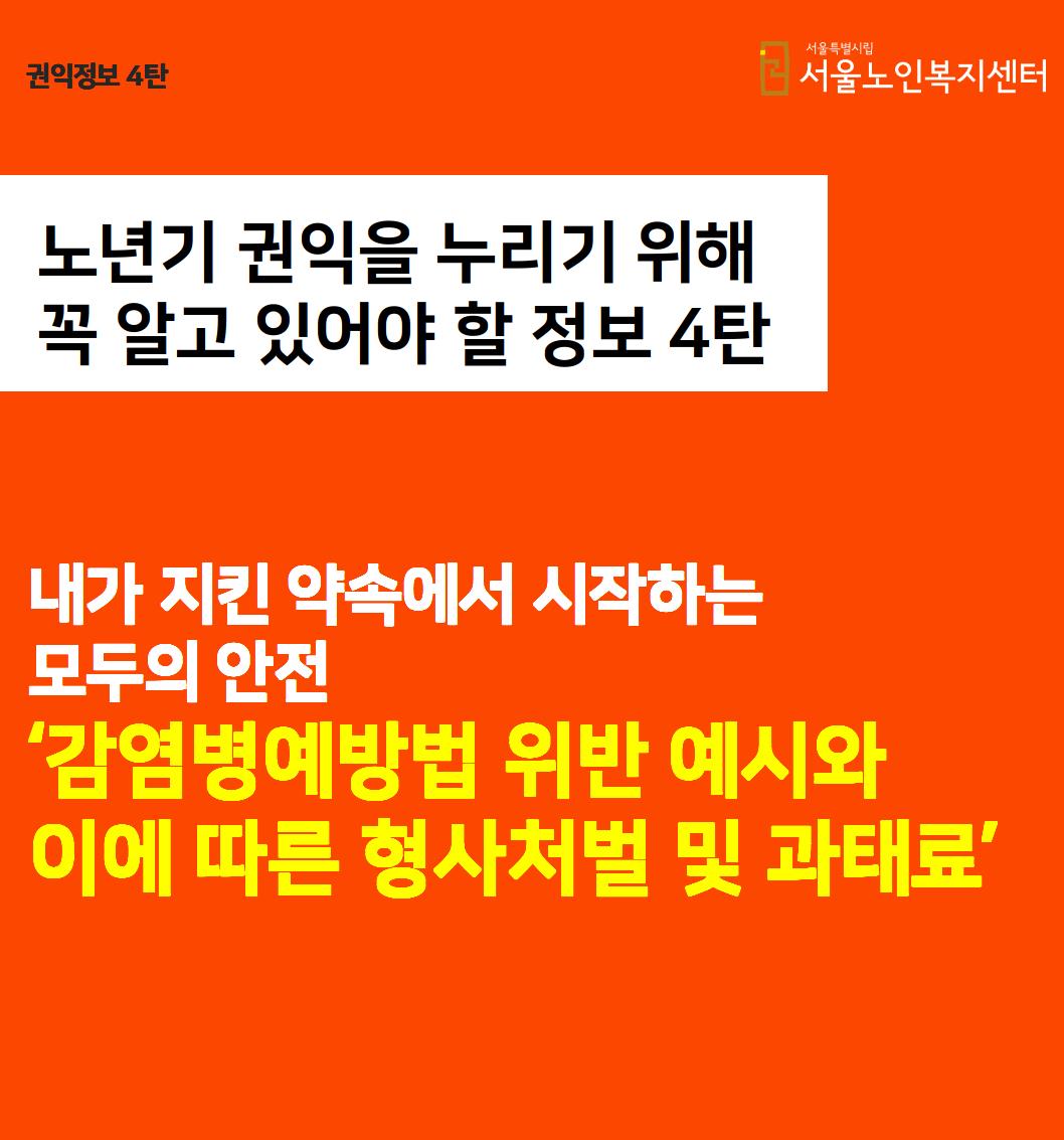 권익정보 4탄-감염병예방법main_0001.jpg